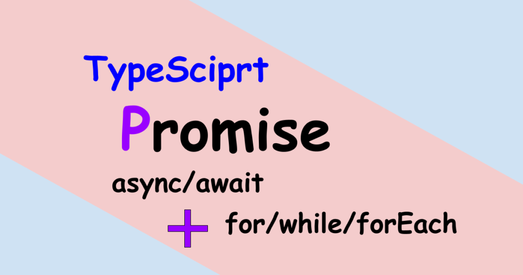 async-await-with-promise-in-typescript-technical-feeder